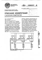 Способ распределения активных нагрузок между параллельно работающими синхронными генераторами (патент 1026237)