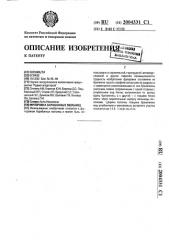 Футеровка барабанных мельниц (патент 2004331)