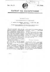 Проекционный фонарь (патент 17866)