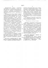 Манометр (патент 682777)