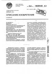 Способ лечения вертеброгенной недостаточности мозгового кровообращения и устройство для его осуществления (патент 1805945)