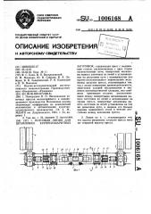 Поточная линия для штамповки крупногабаритных заготовок (патент 1006168)