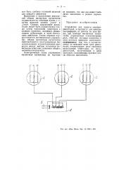 Устройство для защиты электродвигателей (патент 55519)
