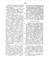 Насосный агрегат (патент 1701987)
