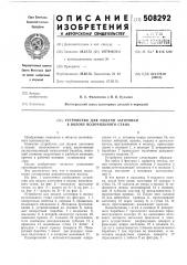 Устройство для подачи заготовкив волоку волочильного стана (патент 508292)