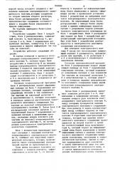 Устройство для контроля электрическогомонтажа (патент 824082)