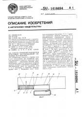 Способ открытой разработки пластовых месторождений полезных ископаемых (патент 1416694)