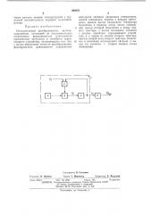 Измерительный преобразователь частота— напряжение (патент 398876)