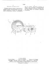 Механизм привода затвора (патент 173601)