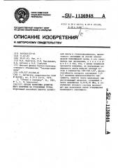 Способ нанесения армирующего покрытия на стеклянные трубы (патент 1136948)