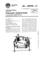 Аппарат для чрескостной репозиции и фиксации костных фрагментов (патент 1496789)