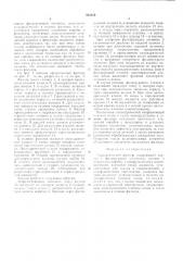 Фильтр гидравлический (патент 583810)