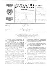 Устройство для подачи масла к сервомотору гидравлической системы регулирования шага лопастей рабочего колеса лопастной машины (патент 564795)