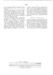 Способ получения азотнокислой меди (патент 189403)