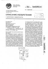 Устройство безопасности работы лифта (патент 1643392)