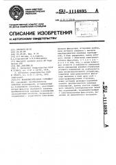 Весоизмерительное устройство (патент 1114895)