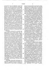 Двухленточный пресс (патент 1753939)