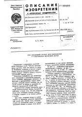 Шлаковый стопор для закрывания и открывания шлаковой летки (патент 80493)