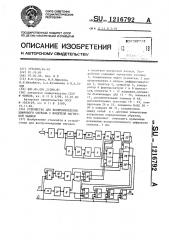 Устройство для воспроизведения цифрового сигнала с носителя магнитной записи (патент 1216792)