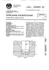 Способ получения отверстий с фасками в толстолистовых заготовках (патент 1634351)