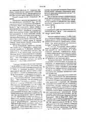 Способ охраны горной выработки (патент 1672106)