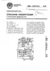 Устройство для задания тестов (патент 1297018)