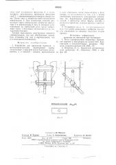 Устройство для крепления подвесок к металлоконструкции (патент 600232)