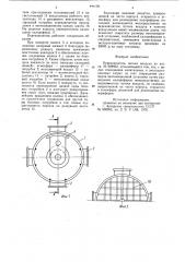 Переключатель потока воздуха (патент 846759)