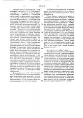 Способ промывки съемных магистралей гидравлических систем (патент 1779414)