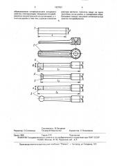 Способ изготовления деталей с удлиненной осью (патент 1637921)