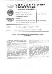 Способ электролитического рафинирования свинца (патент 393365)