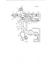 Шпаруточные ножницы к автоматическому ткацкому станку (патент 120162)