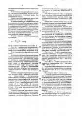 Способ подавления жизнедеятельности сульфатвосстанавливающих бактерий (патент 1828917)