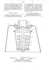 Пенный спринклерный ороситель (патент 858853)