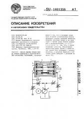 Способ оценки трения между блоком цилиндров и распределителем аксиальных гидромашин (патент 1401358)