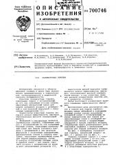Газомазутная горелка (патент 700746)