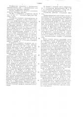 Устройство для изготовления бортовых крыльев пневматических шин (патент 1248847)