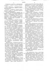 Плавкий предохранитель (патент 1201916)