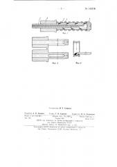Токосъемник (патент 143106)