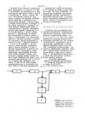 Устройство для исследования электрокожной проводимости (патент 923544)