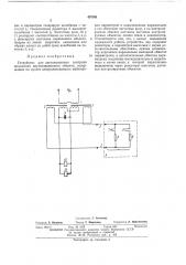 Устройство для дистанционного контроля положения двухпозиционного объекта (патент 407361)