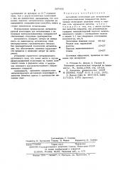 Адгезивная композиция для металлизации электроизоляционных поверхностей (патент 547462)