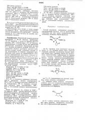 Способ получения замещенных циклопропанкарбоновой кислоты или их производных (патент 464993)