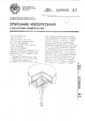 Нулевая измерительная головка (патент 1359640)