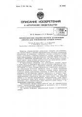 Патент ссср  69390 (патент 69390)