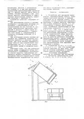 Устройство для разгрузки материалов (патент 689646)