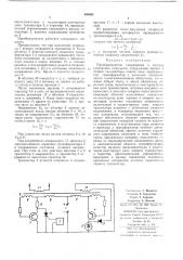 Преобразователь напряжения в частоту следования импульсов (патент 455482)