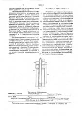 Устройство для создания обратной местной промывки скважины (патент 1680941)