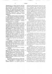 Способ переработки химического стока (патент 1762981)