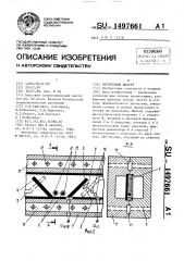 Ферритовый фильтр (патент 1497661)